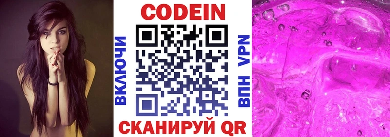 купить   Орлов  Codein напиток Lean (лин) 